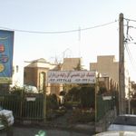 کلینیک فوق تخصصی گل و گیاه مرزداران