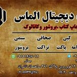 چاپ دیجیتال الماس