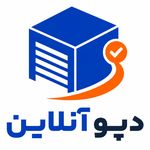 دپو آنلاین - اجاره انبار