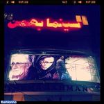 سینما بهمن اهواز