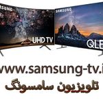 نمایندگی تعمیر تلویزیون سامسونگ سیرجان