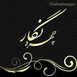 عروس سرای چهره نگار