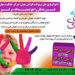 خانه هوش کودک