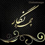 عروس سرای چهره نگار