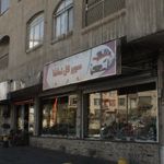 سوپر گل تماشا