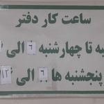 دفتر پیشخوان دولت محمدشهر