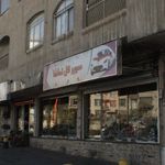 سوپر گل تماشا