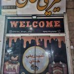 شیرینی فروشی خان