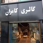 شیشه بری شاکری