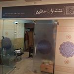 انتشارات مطیع