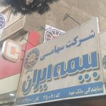 نمایندگی بیمه ایران کرج کد 7477