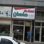 مشاورین املاک میخوش