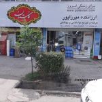 فروشگاه بزرگ خواروبار میرزاپور