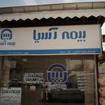 بیمه آسیا