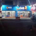 فروشگاه مواد غذایی و لبنیات سر شیر