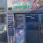 داروخانه دکتر خوشنودی