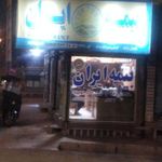 نمایندگی بیمه ایران کرج کد 7477