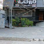 داروخانه دکتر چمن خواه