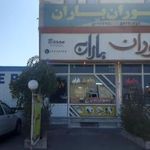 رستوران باران