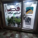 مشاور املاک قصر