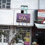 سالن زیبایی ژامک