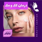 مرکز و کلینیک زیبایی ماهور