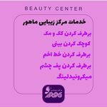 مرکز و کلینیک زیبایی ماهور