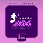 مرکز و کلینیک زیبایی ماهور