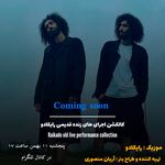 طراحی بنر ، طراح کاور موزیک ، فتوشاپ