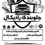 جلوبندی رادیکال