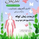 باشگاه تناسب اندام انیگما (Enigma)