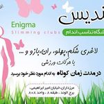 باشگاه تناسب اندام انیگما (Enigma)