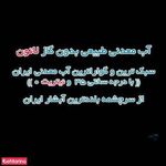 آب معدنی لاتون