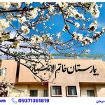 بیمارستان تخصصی چشم خاتم الانبیا مشهد