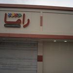 فروشگاه پوشاک کودک و نوجوامن راما