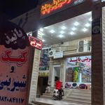قنادی کریم شاخی