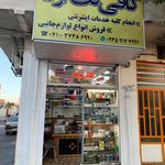 کافی نت آریامن (شرکت حسابداری پارسا حساب آریامن)