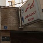 اورژانس