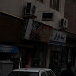 سوپر پروتئین صدرا