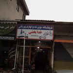 فروشگاه دوچرخه سهیل