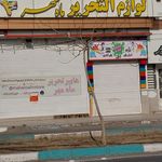 لوازم التحریر فراز