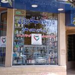داروخانه شبانه‌روزی دکتر شهاب‌الدین جنیدی