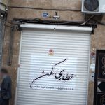 عطاری کهن