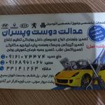 تعمیرگاه عدالت دوست