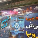 آژانس هواپیمایی آبنوس گشت اسپادانا