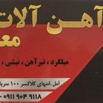 آهن فروشی معنوی