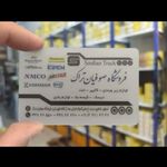 فروشگاه فیلتر پورعلی