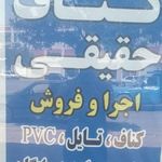 نمایندگی ایزوگام