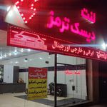 لوازم یدکی خودروموسایی پور