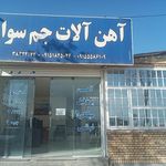 نمایندگی ایزوگام